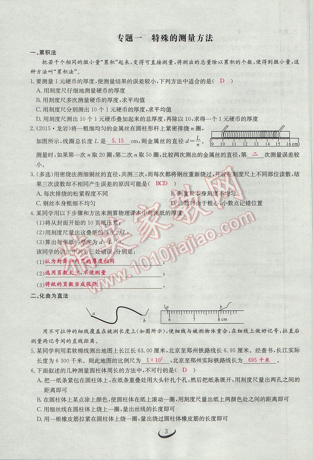 2017年思維新觀察八年級物理上冊 第一章 機械運動第3頁