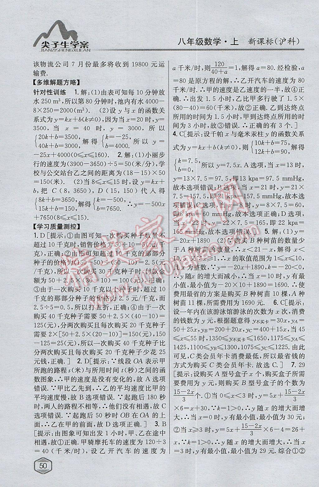 2017年尖子生學(xué)案八年級數(shù)學(xué)上冊滬科版 參考答案第14頁