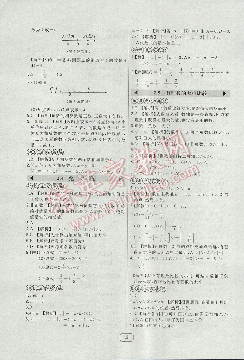 2017年北大綠卡七年級(jí)數(shù)學(xué)上冊(cè)華師大版 參考答案第7頁(yè)