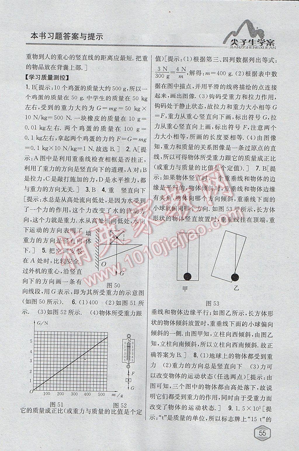 2017年尖子生学案八年级物理上册沪科版 参考答案第44页