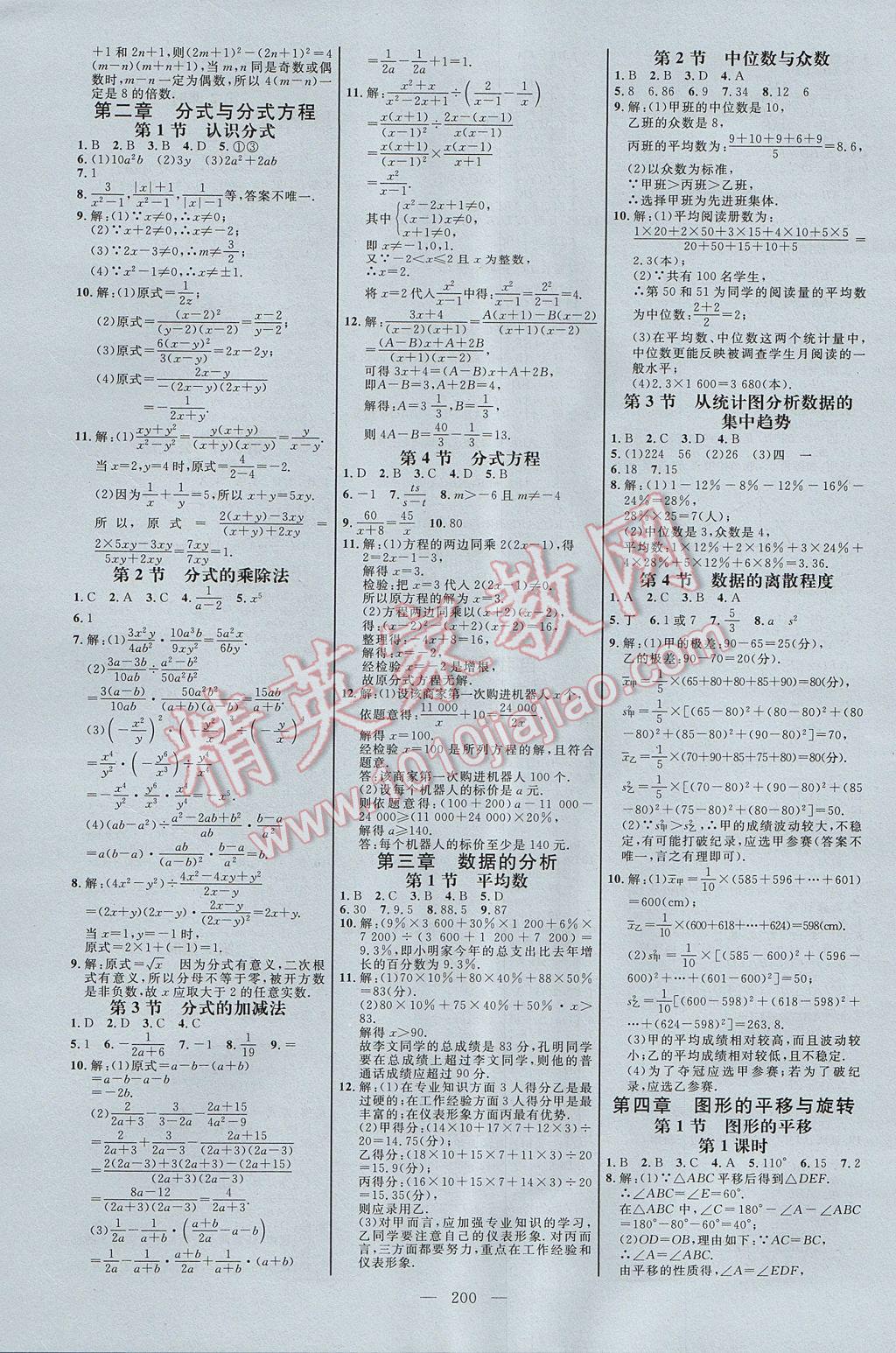 2017年细解巧练八年级数学上册鲁教版五四制 参考答案第19页