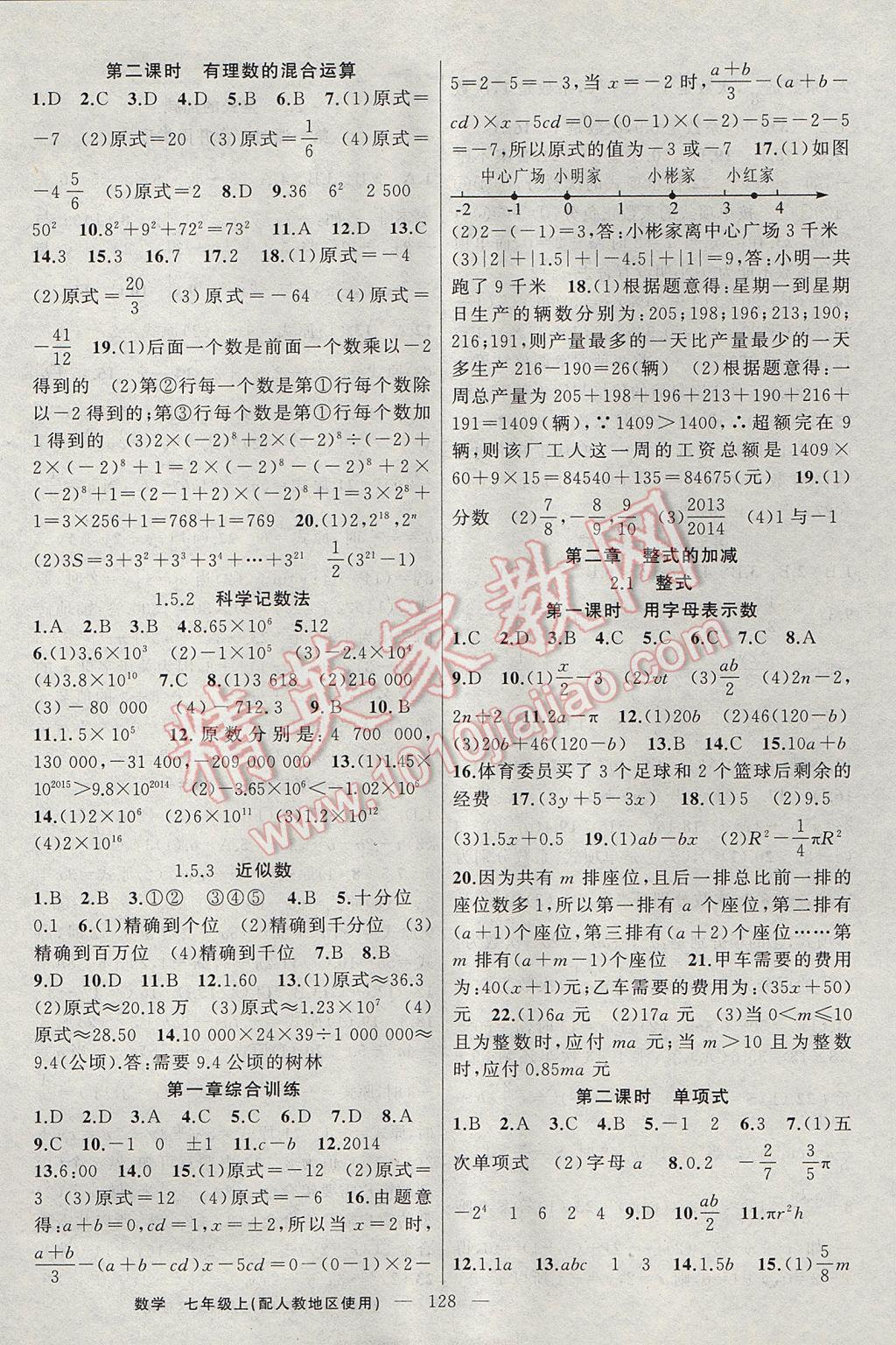 2017年黃岡100分闖關七年級數學上冊人教版 參考答案第6頁