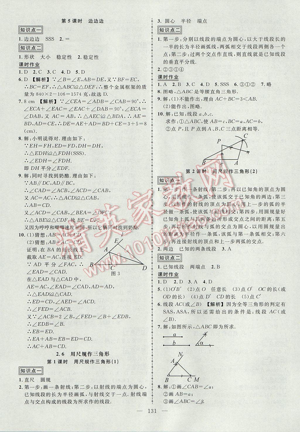 2017年黃岡創(chuàng)優(yōu)作業(yè)導(dǎo)學(xué)練八年級數(shù)學(xué)上冊湘教版 參考答案第12頁