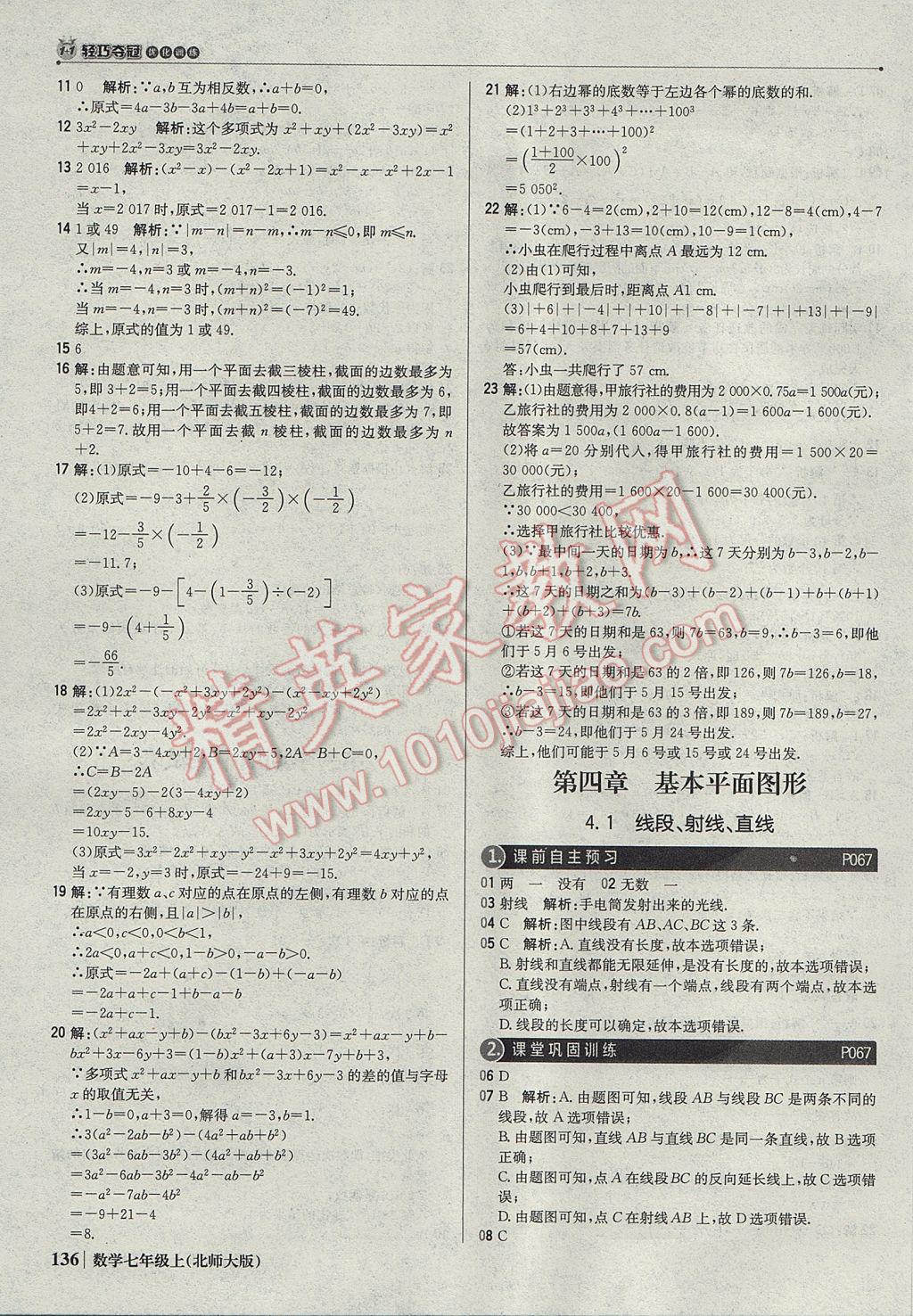 2017年1加1輕巧奪冠優(yōu)化訓練七年級數學上冊北師大版銀版 參考答案第17頁