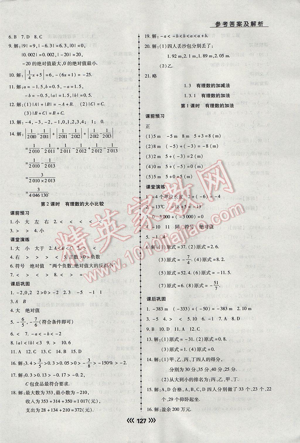 2017年学升同步练测七年级数学上册人教版 参考答案第3页