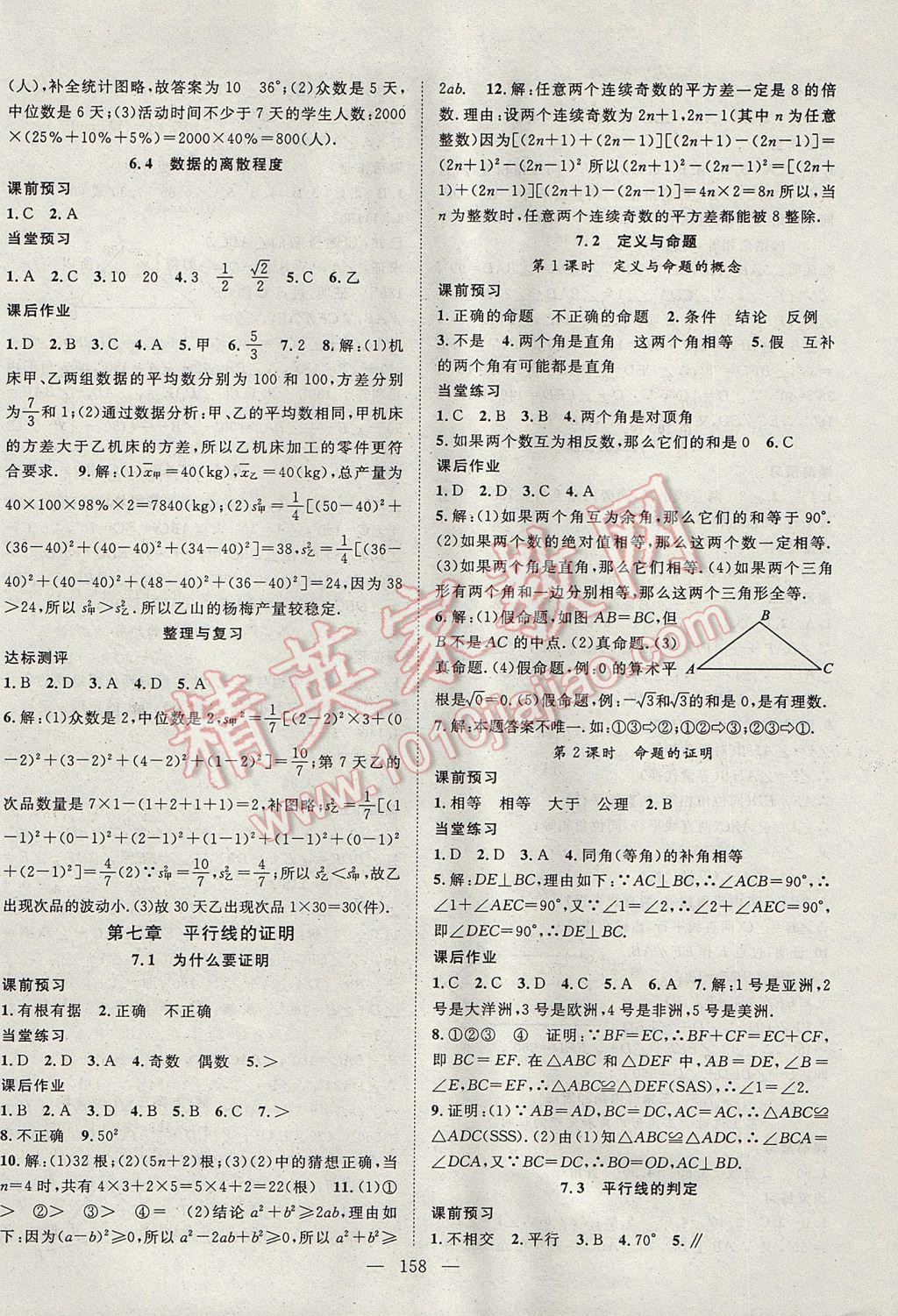 2017年名師學(xué)案八年級數(shù)學(xué)上冊北師大版 參考答案第14頁