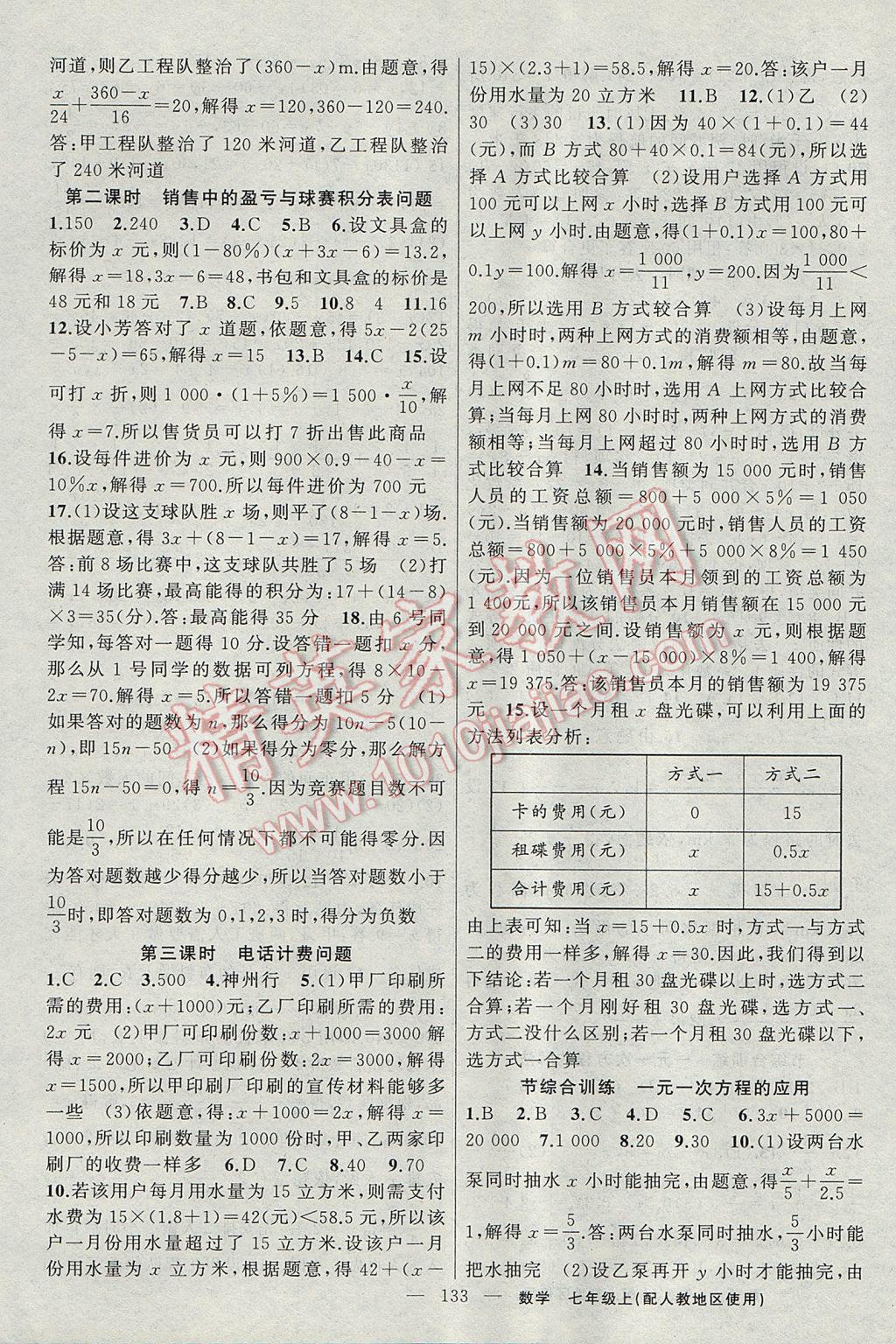 2017年黃岡100分闖關(guān)七年級數(shù)學(xué)上冊人教版 參考答案第11頁