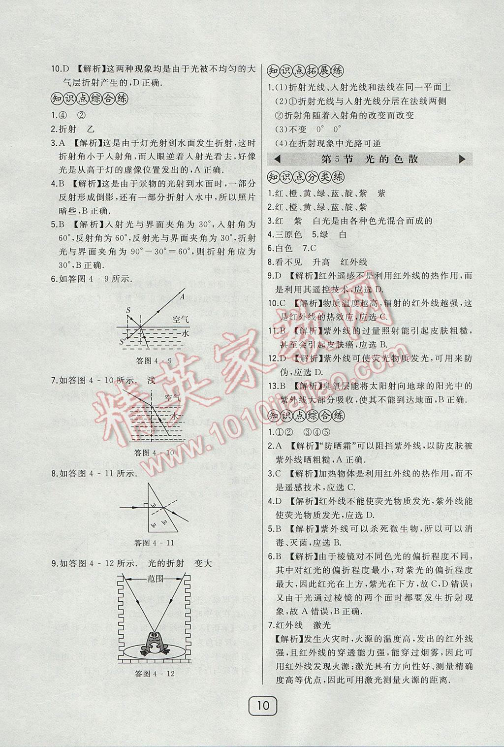 2017年北大綠卡八年級(jí)物理上冊(cè)人教版 參考答案第15頁