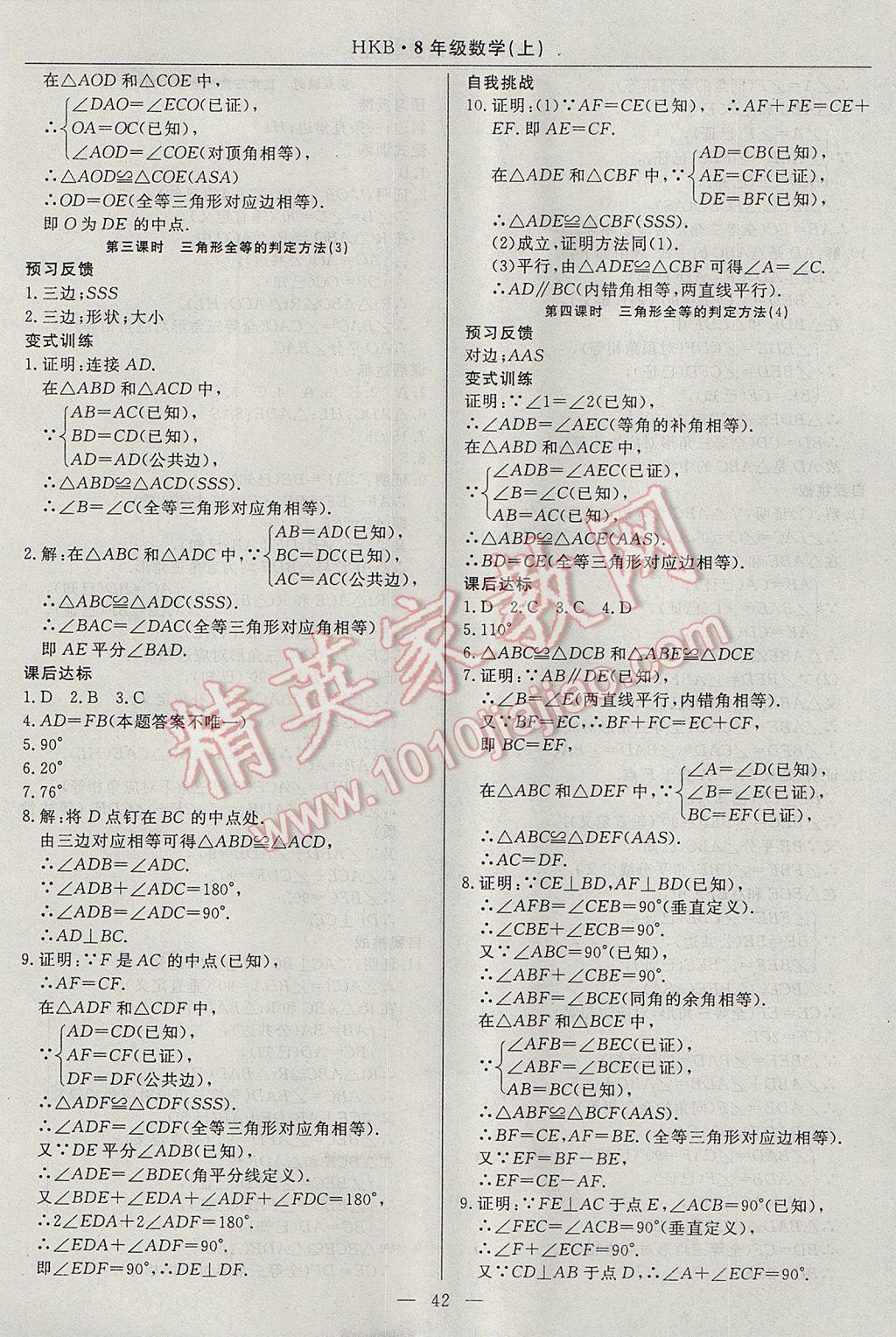 2017年高效通教材精析精練八年級數(shù)學上冊滬科版 參考答案第14頁