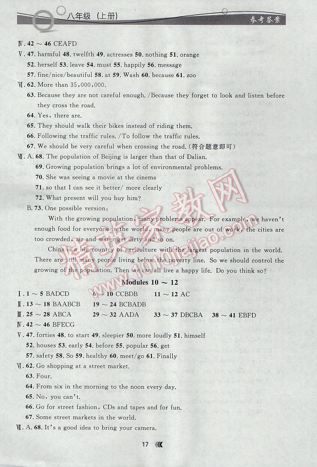 2017年點石成金金牌每課通八年級英語上冊外研版 參考答案第17頁