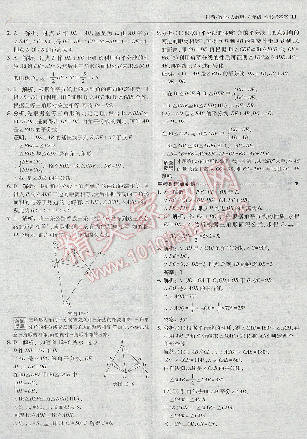 2017年北大綠卡刷題八年級數(shù)學(xué)上冊人教版 參考答案第10頁