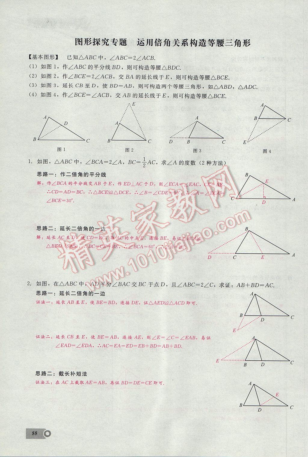 2017年思維新觀察八年級數(shù)學(xué)上冊 第十三章 軸對稱第33頁