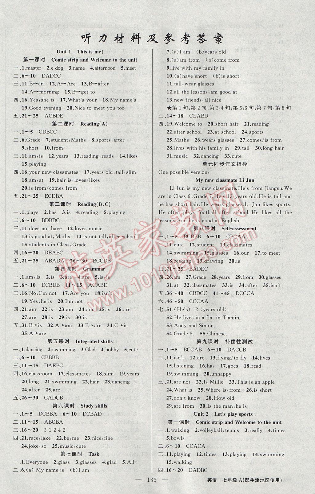 2017年黃岡金牌之路練闖考七年級英語上冊牛津版 參考答案第1頁