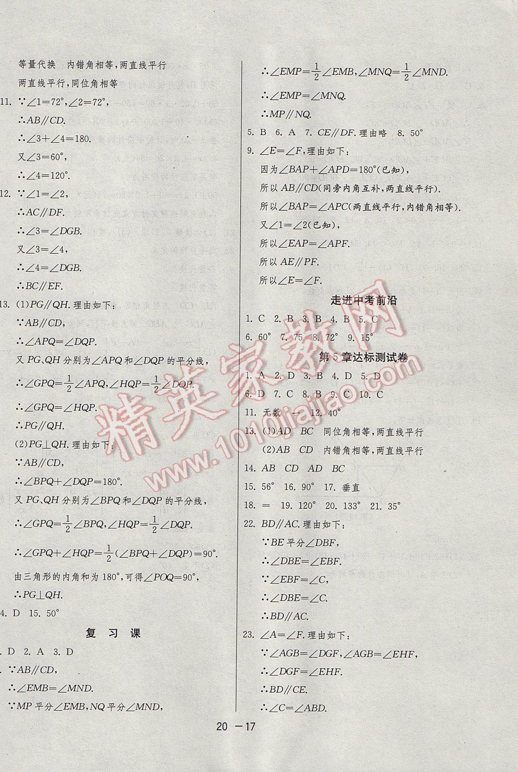 2017年1課3練單元達(dá)標(biāo)測(cè)試七年級(jí)數(shù)學(xué)上冊(cè)華師大版 參考答案第17頁