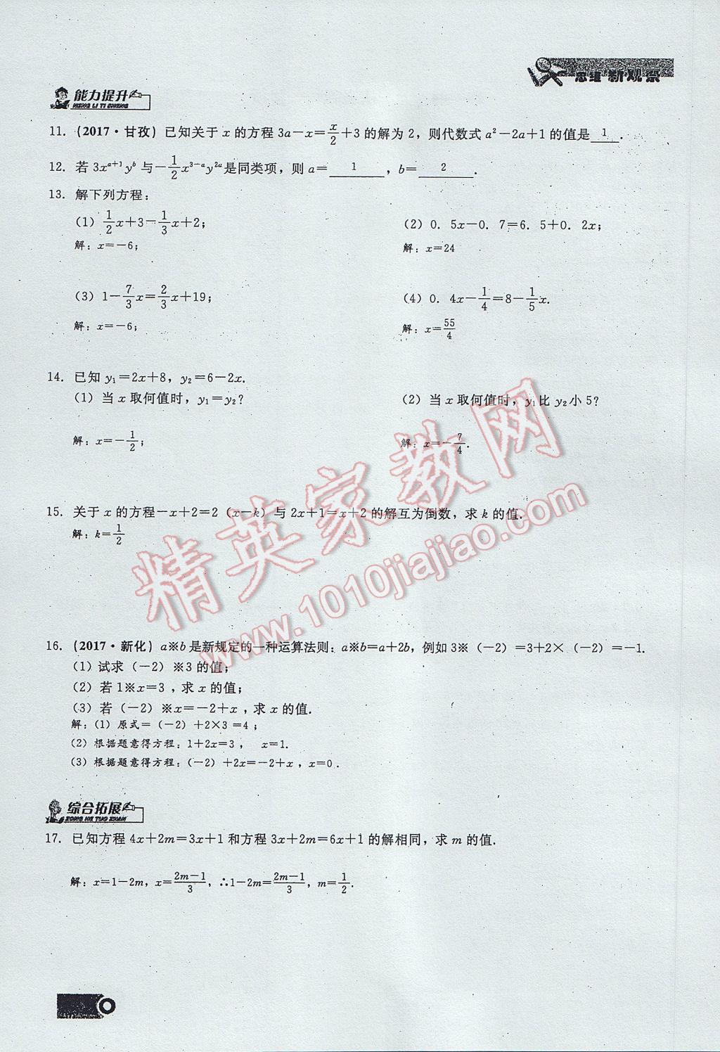 2017年思维新观察七年级数学上册 第三章 一元一次方程第77页