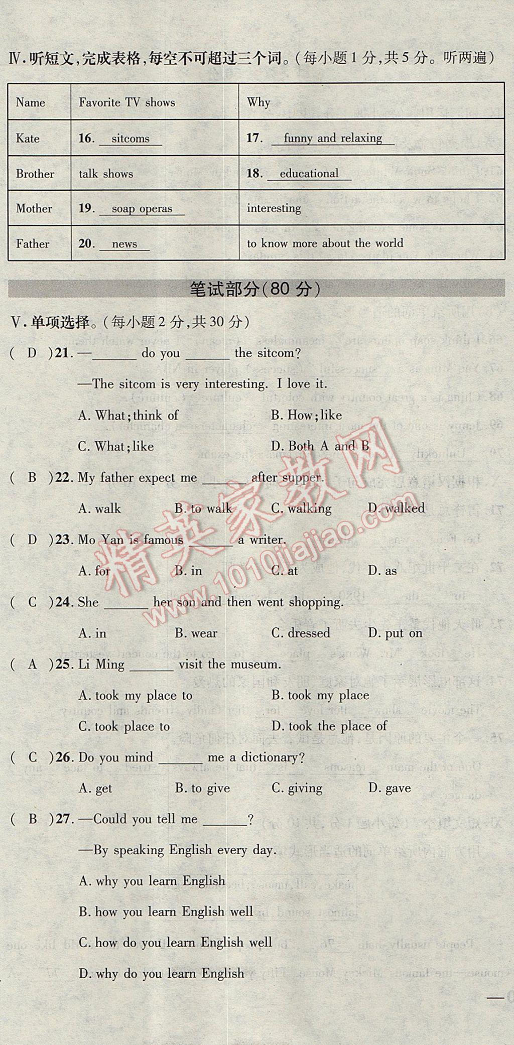 2017年名校秘题全程导练八年级英语上册人教版 达标检测卷第173页