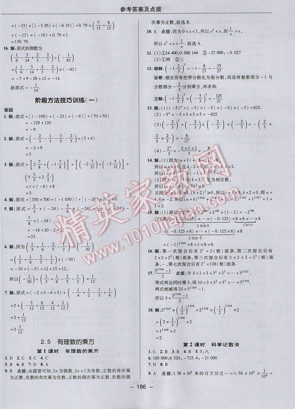 2017年综合应用创新题典中点七年级数学上册浙教版 参考答案第14页