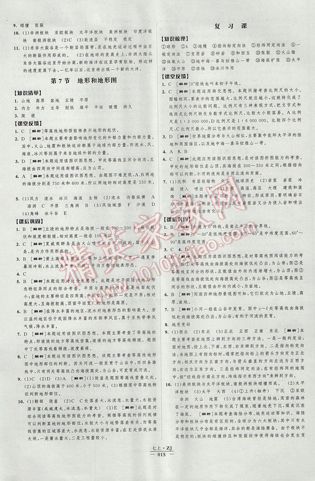 2017年经纶学典新课时作业七年级科学上册浙教版 参考答案第15页