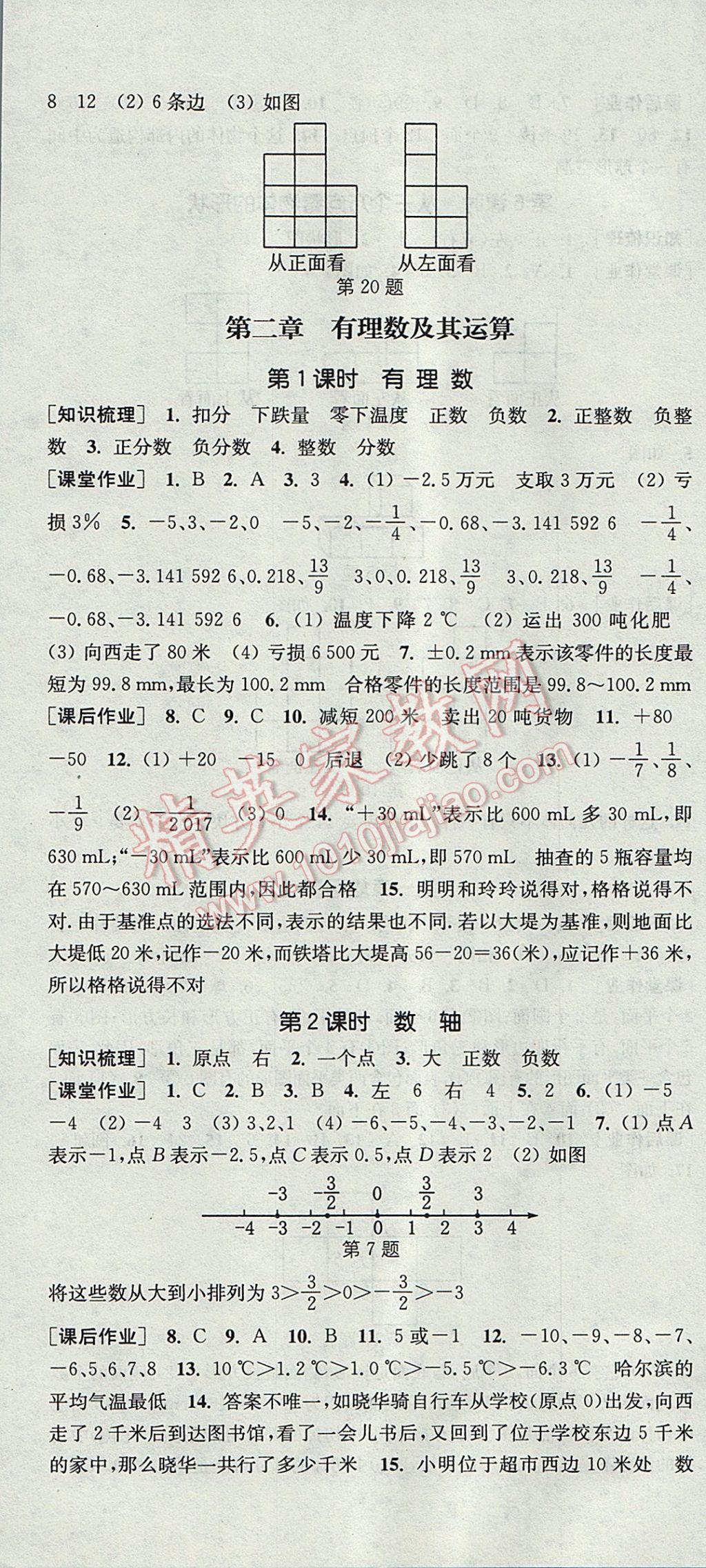 2017年通城学典课时作业本七年级数学上册北师大版 参考答案第4页