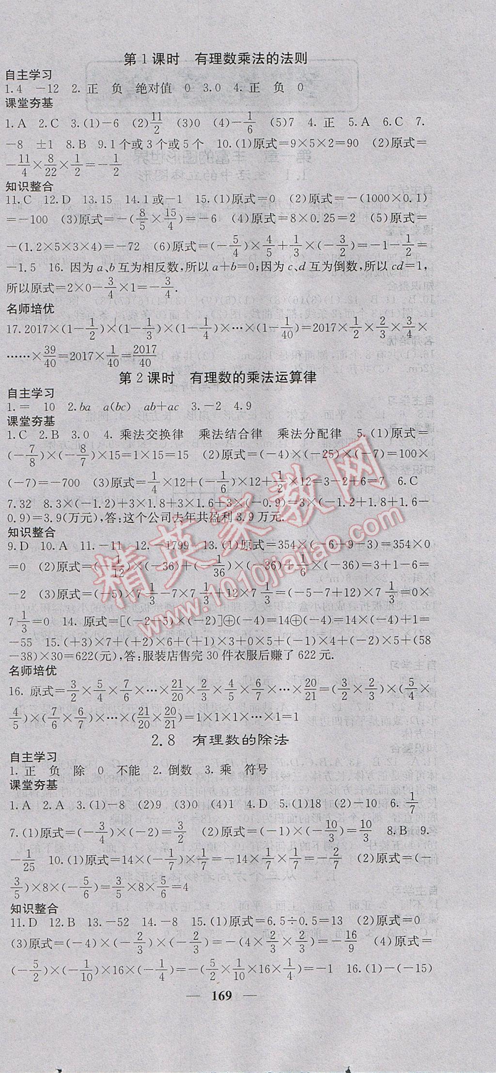 2017年名校課堂內(nèi)外七年級(jí)數(shù)學(xué)上冊(cè)北師大版 參考答案第6頁(yè)