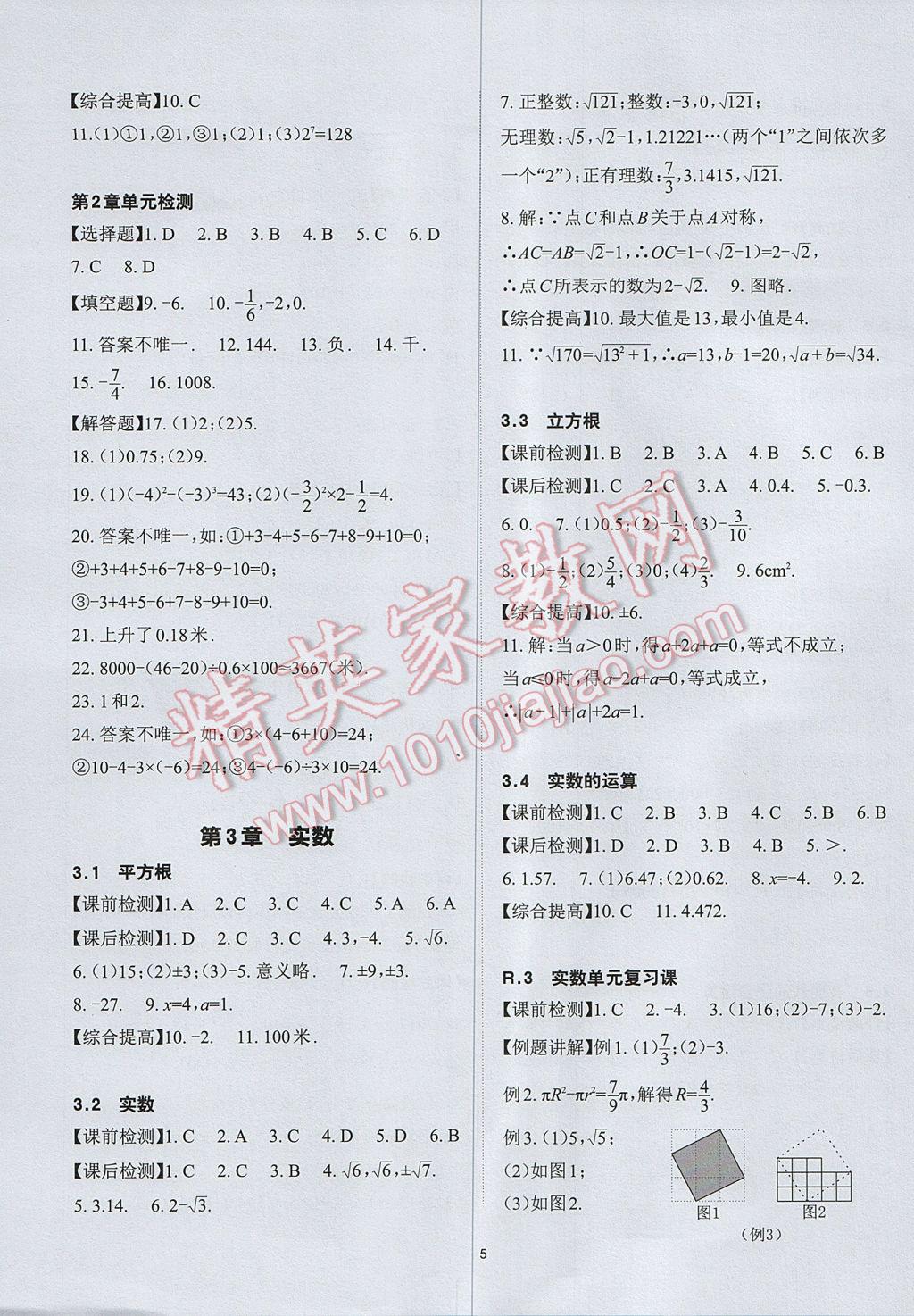 2017年课前课后快速检测七年级数学上册浙教版 参考答案第9页