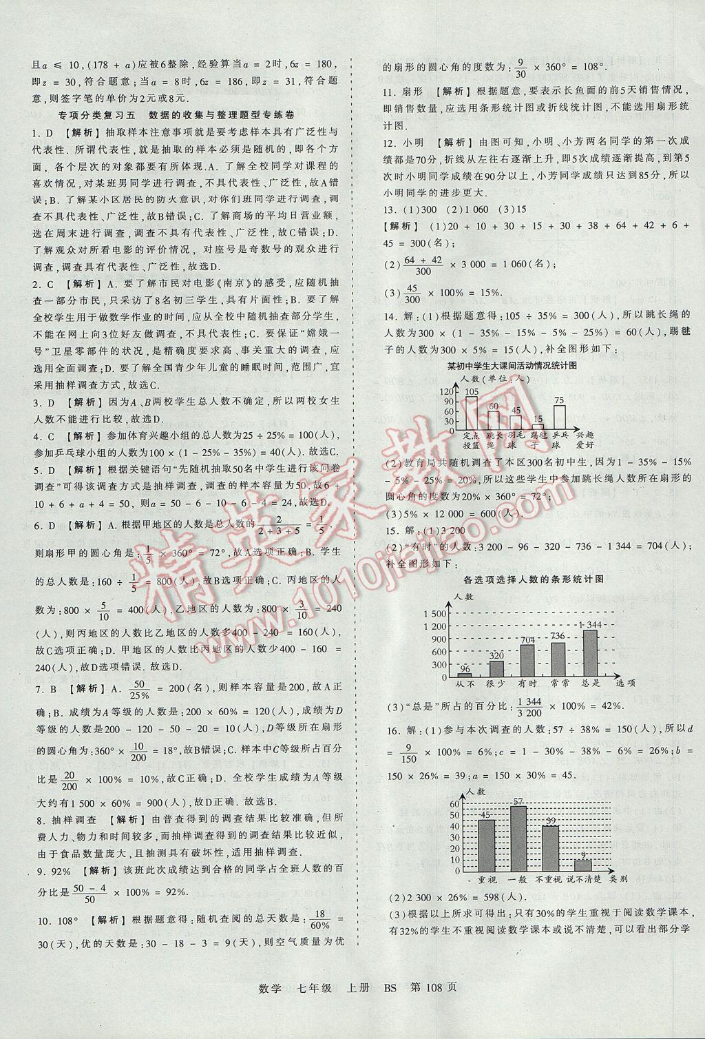 2017年王朝霞考點(diǎn)梳理時(shí)習(xí)卷七年級(jí)數(shù)學(xué)上冊(cè)北師大版 參考答案第16頁(yè)