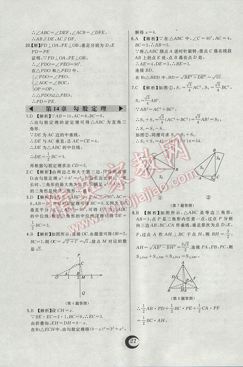 2017年北大綠卡八年級(jí)數(shù)學(xué)上冊(cè)華師大版 中考真題精練答案第4頁