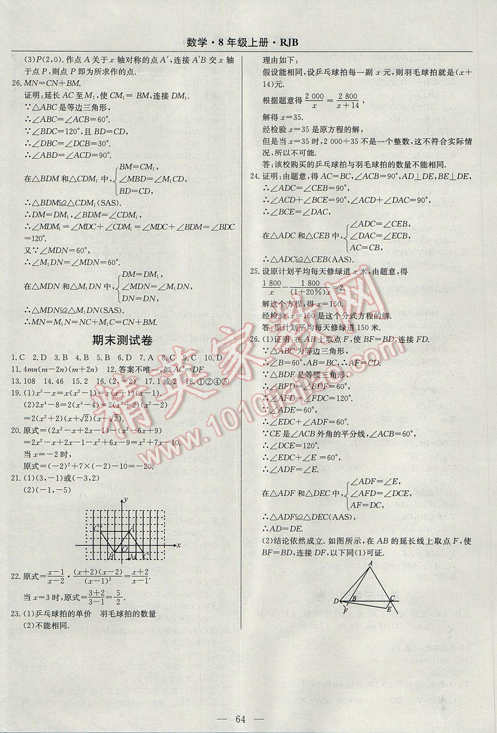 2017年高效通教材精析精練八年級(jí)數(shù)學(xué)上冊(cè)人教版 參考答案第36頁(yè)