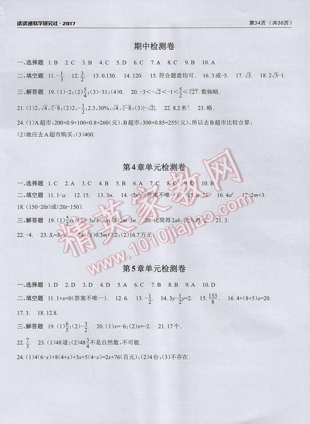 2017年课前课后快速检测七年级数学上册浙教版 单元检测卷答案第2页