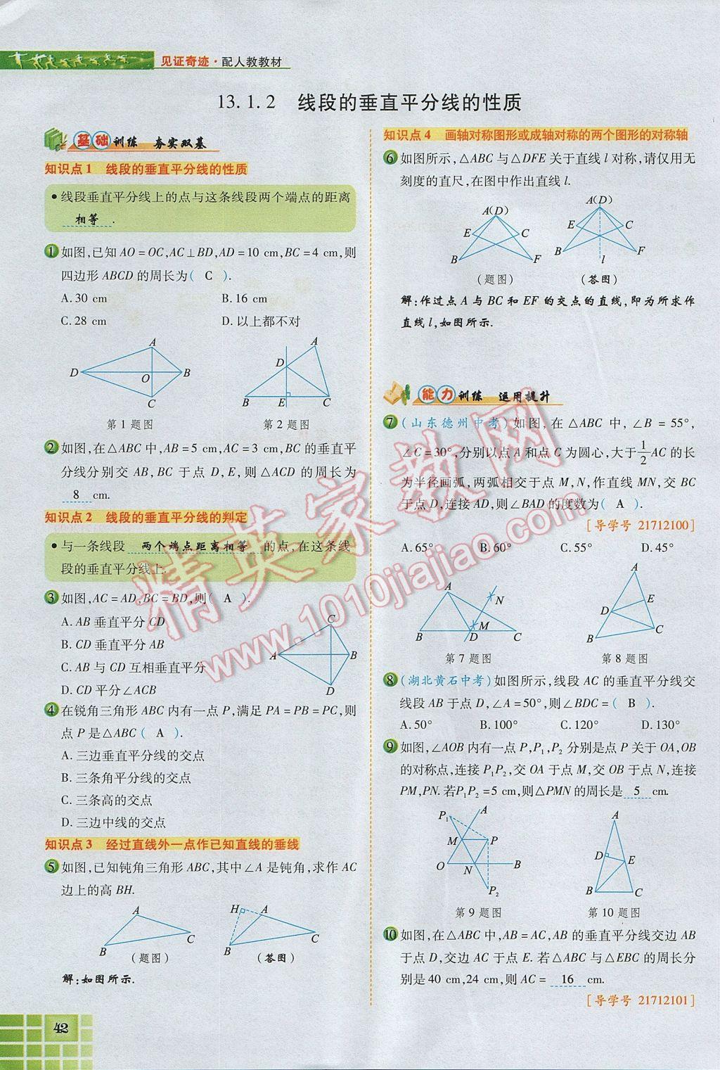 2017年見證奇跡英才學(xué)業(yè)設(shè)計與反饋八年級數(shù)學(xué)上冊人教版 第十三章 軸對稱第50頁