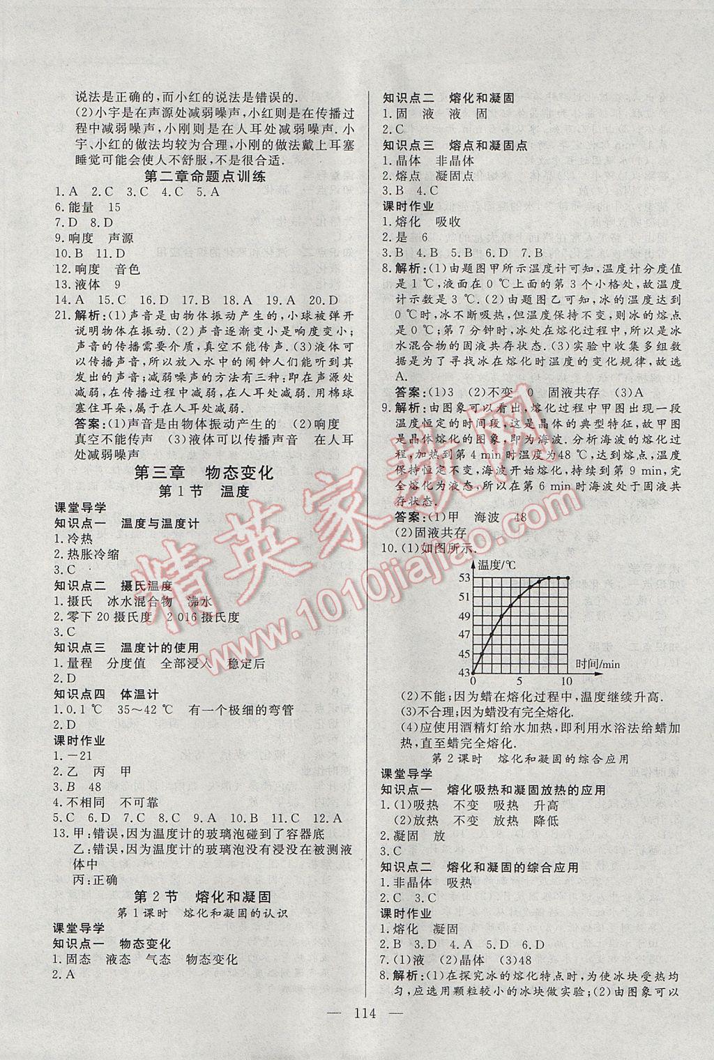 2017年自主训练八年级物理上册人教版 参考答案第6页