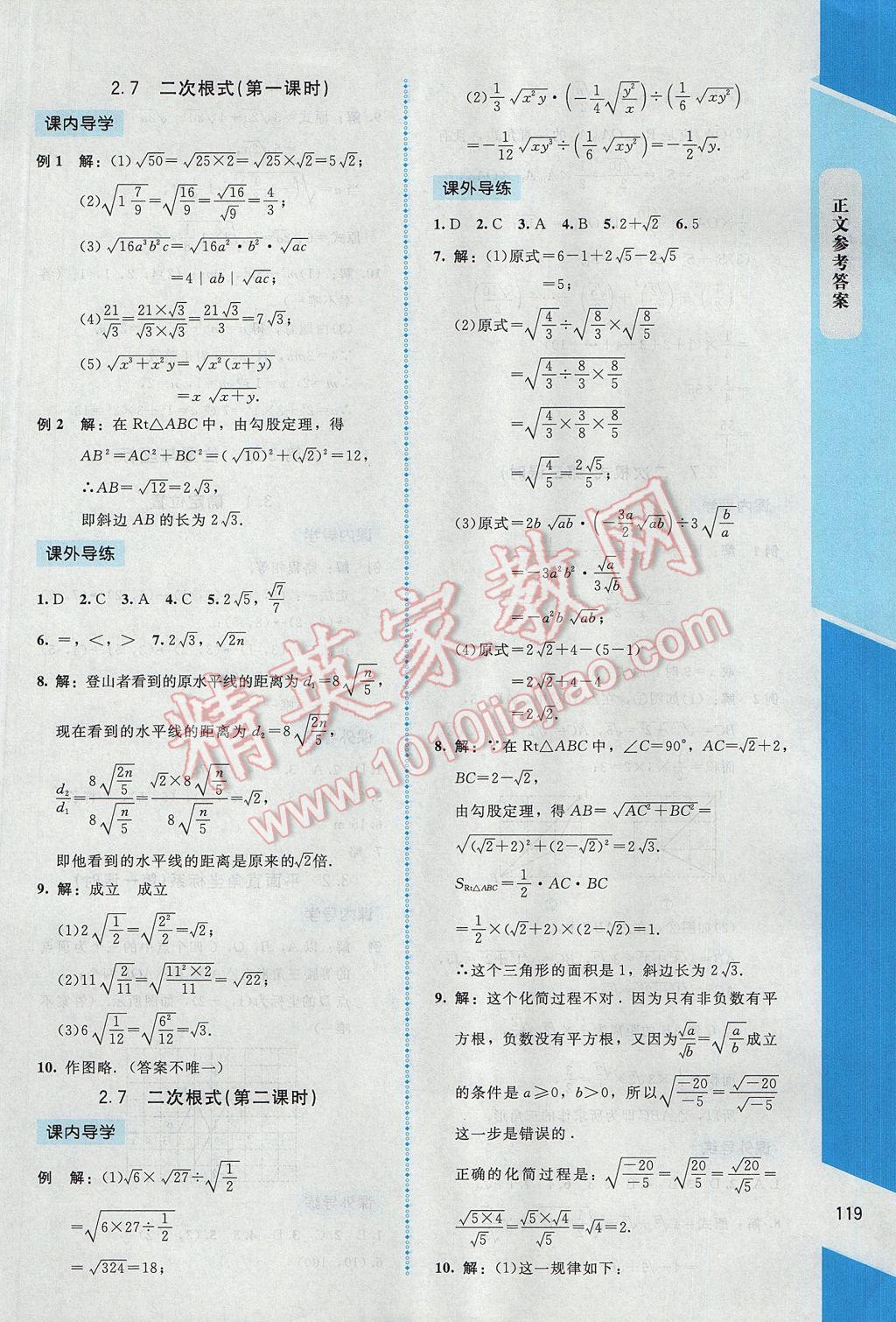 2017年課內(nèi)課外直通車八年級(jí)數(shù)學(xué)上冊(cè)北師大版 參考答案第7頁