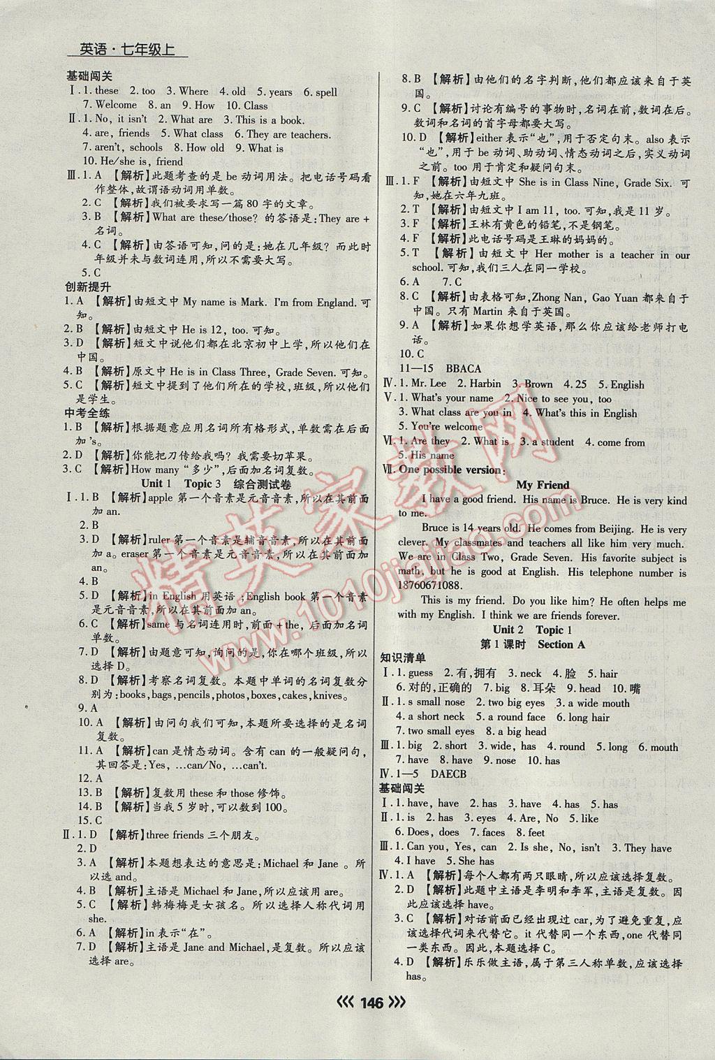 2017年学升同步练测七年级英语上册 参考答案第6页