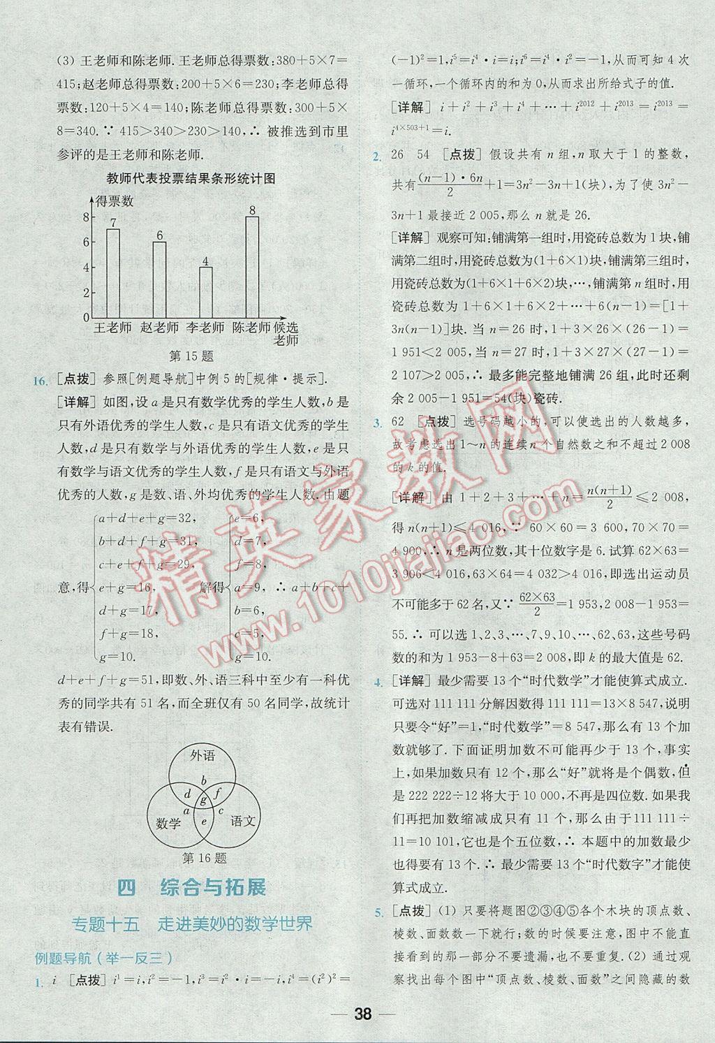 2017年通城学典初中培优辅导七年级数学 参考答案第38页