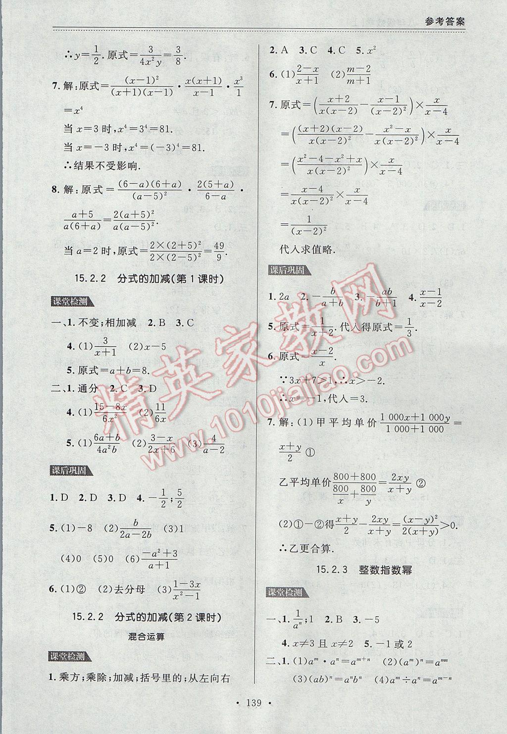 2017年中考快递课课帮八年级数学上册大连专用 参考答案第25页