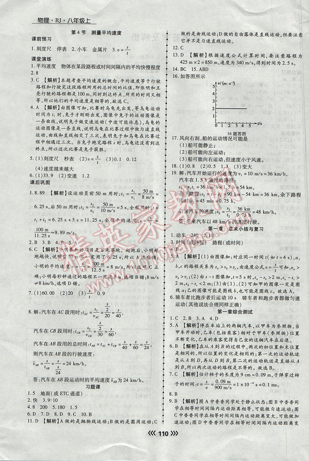 2017年学升同步练测八年级物理上册人教版 参考答案第2页