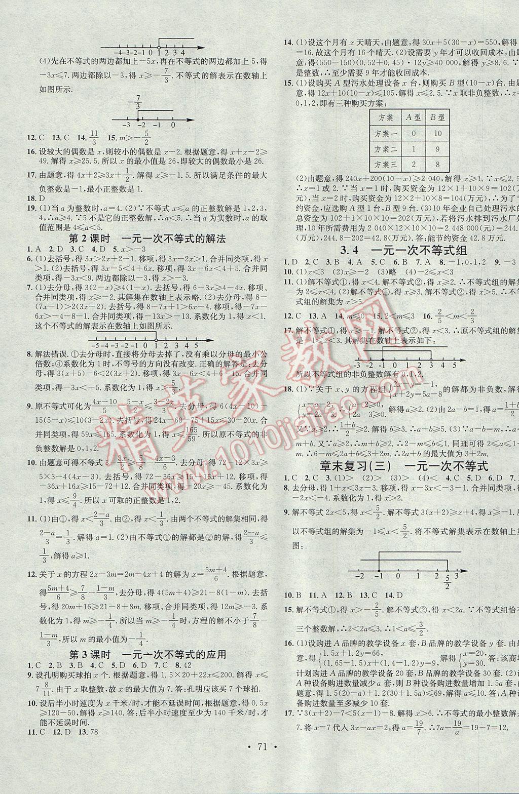 2017年名校課堂滾動(dòng)學(xué)習(xí)法八年級(jí)數(shù)學(xué)上冊(cè)浙教版浙江專(zhuān)版黑龍江教育出版社 參考答案第7頁(yè)