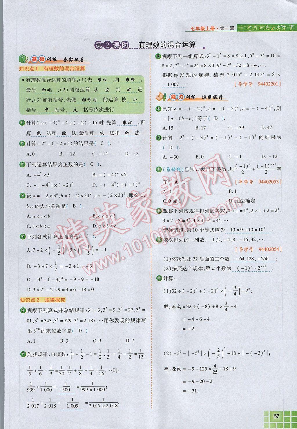 2017年見證奇跡英才學業(yè)設計與反饋七年級數(shù)學上冊人教版 第一章 有理數(shù)第61頁