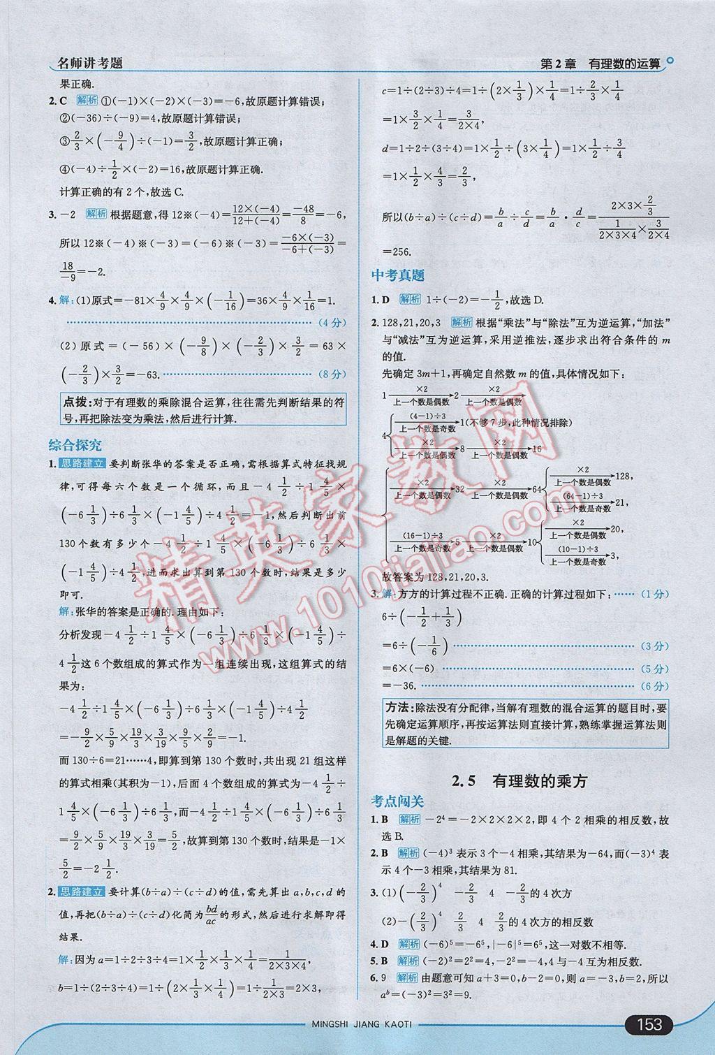 2017年走向中考考場七年級數學上冊浙教版 參考答案第11頁