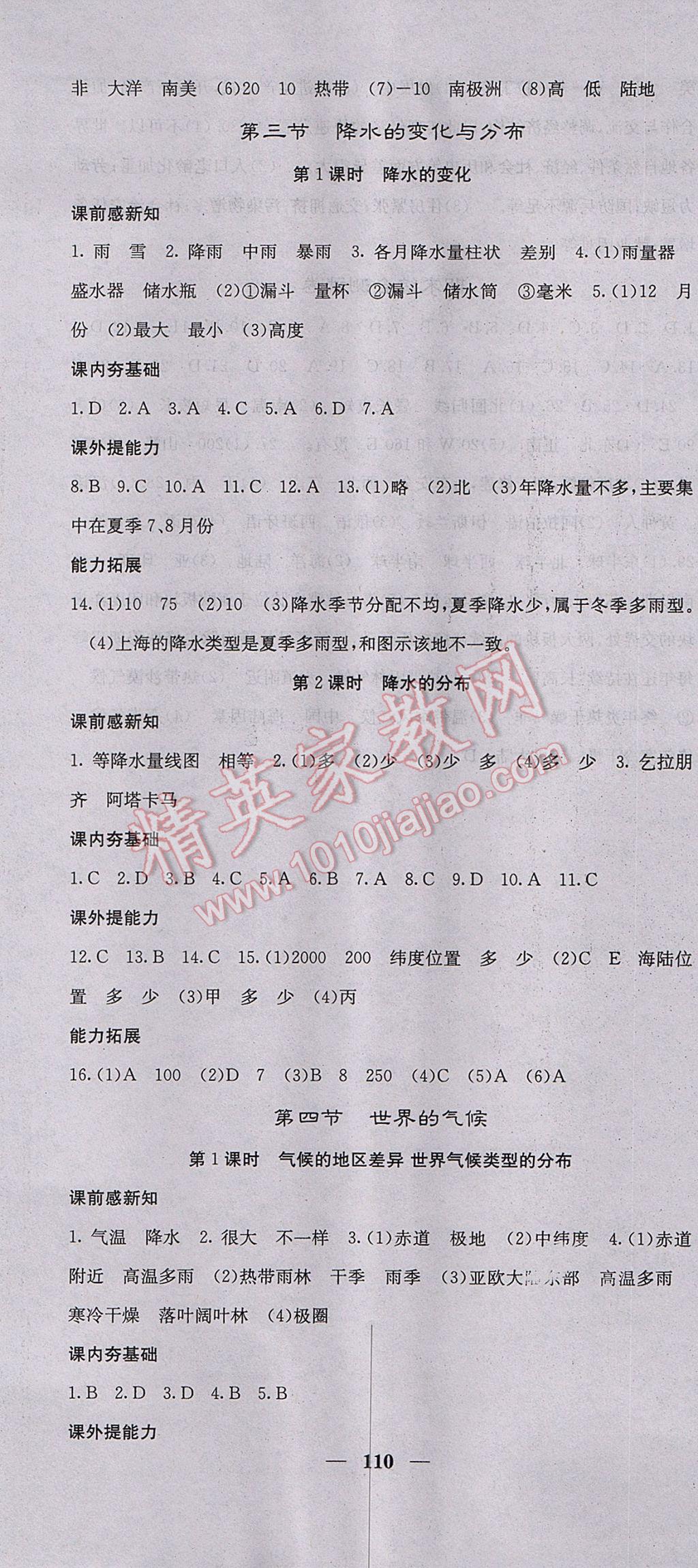 2017年名校课堂内外七年级地理上册人教版 参考答案第7页