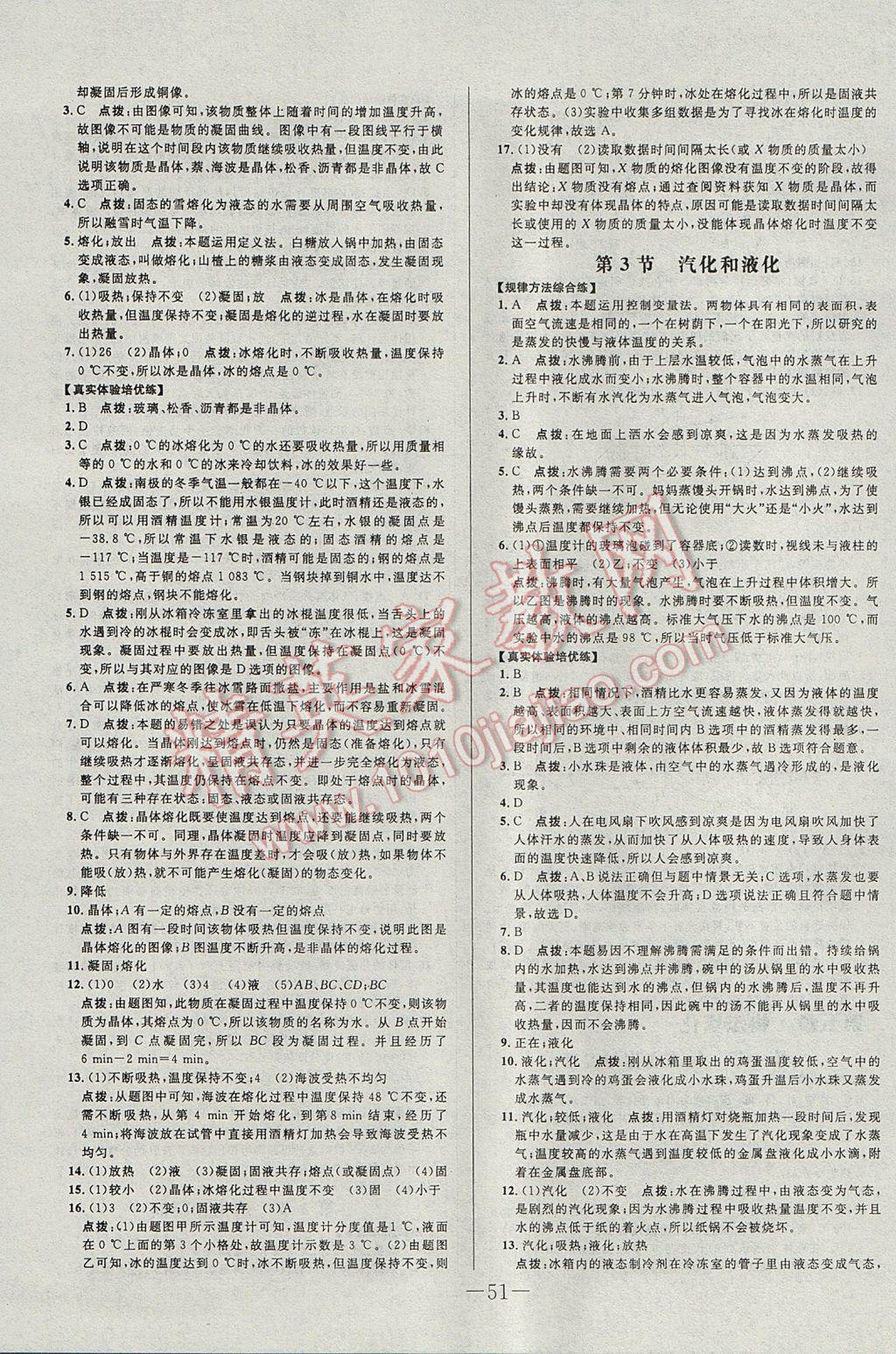 2017年初中新課標(biāo)試題研究課堂滿分訓(xùn)練八年級(jí)物理上冊(cè)教科版 參考答案第19頁(yè)