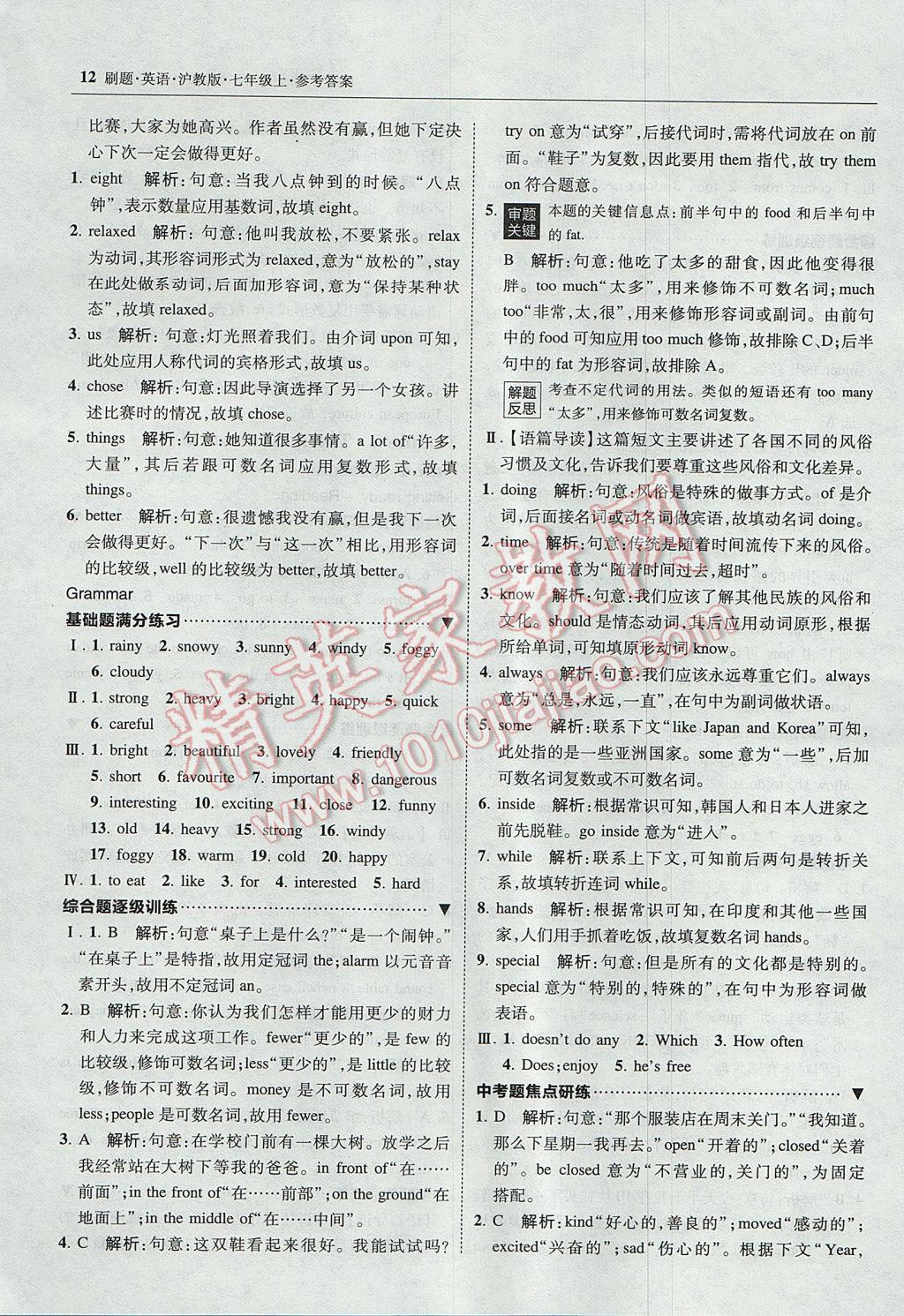 2017年北大綠卡刷題七年級英語上冊滬教版 參考答案第11頁