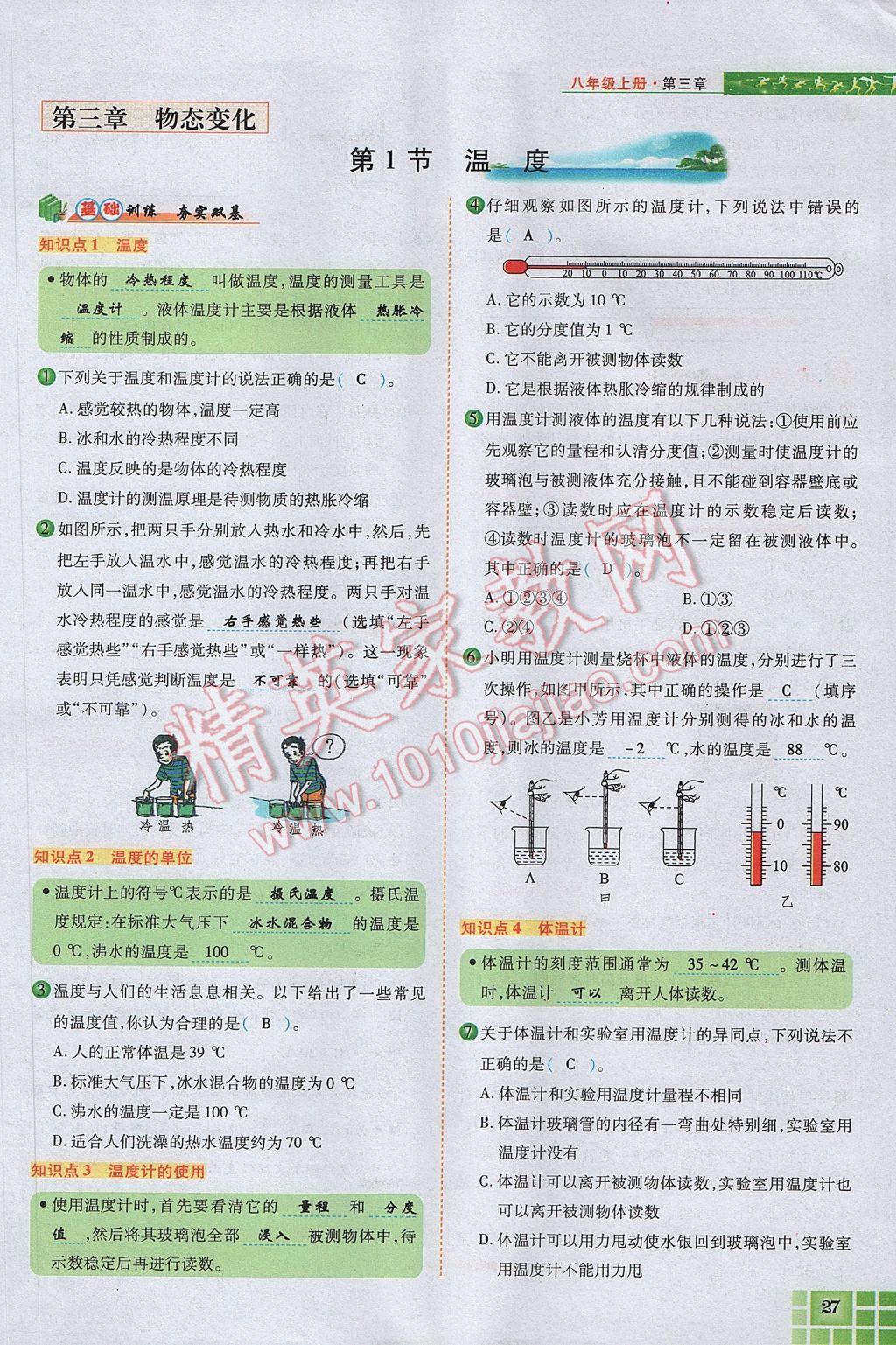 2017年見證奇跡英才學業(yè)設計與反饋八年級物理上冊人教版 第三章 物態(tài)變化第47頁