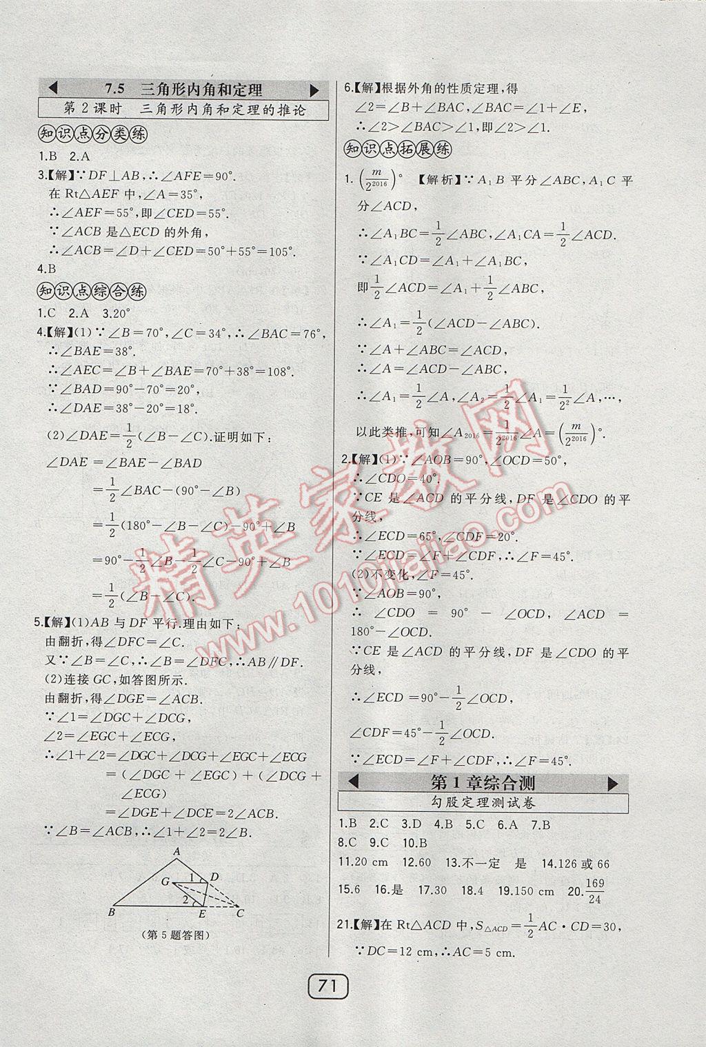 2017年北大绿卡八年级数学上册北师大版 参考答案第45页