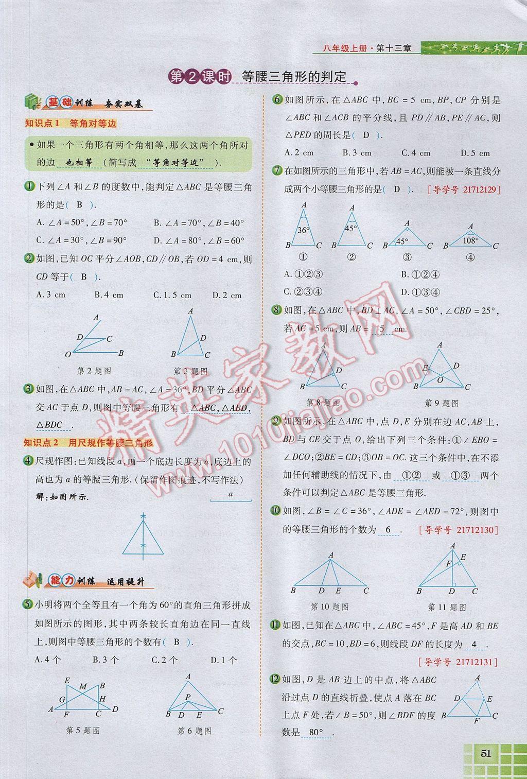 2017年見證奇跡英才學業(yè)設計與反饋八年級數學上冊人教版 第十三章 軸對稱第59頁