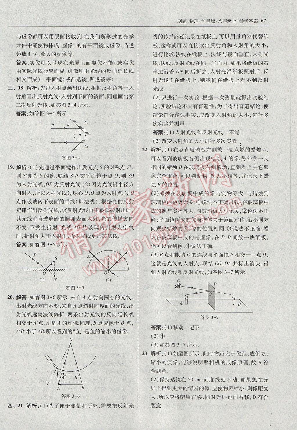 2017年北大綠卡刷題八年級物理上冊滬粵版 參考答案第38頁