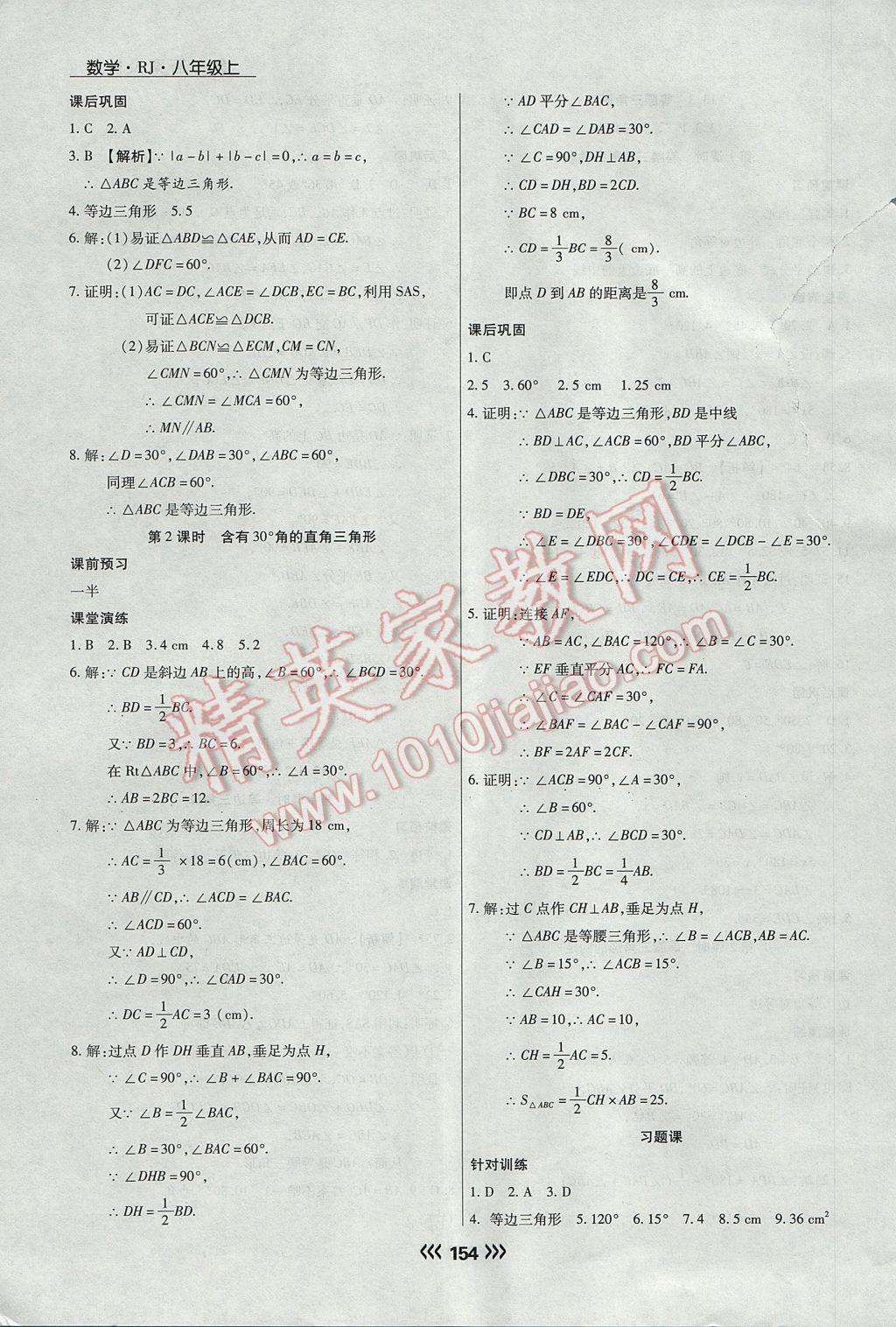 2017年学升同步练测八年级数学上册人教版 参考答案第14页