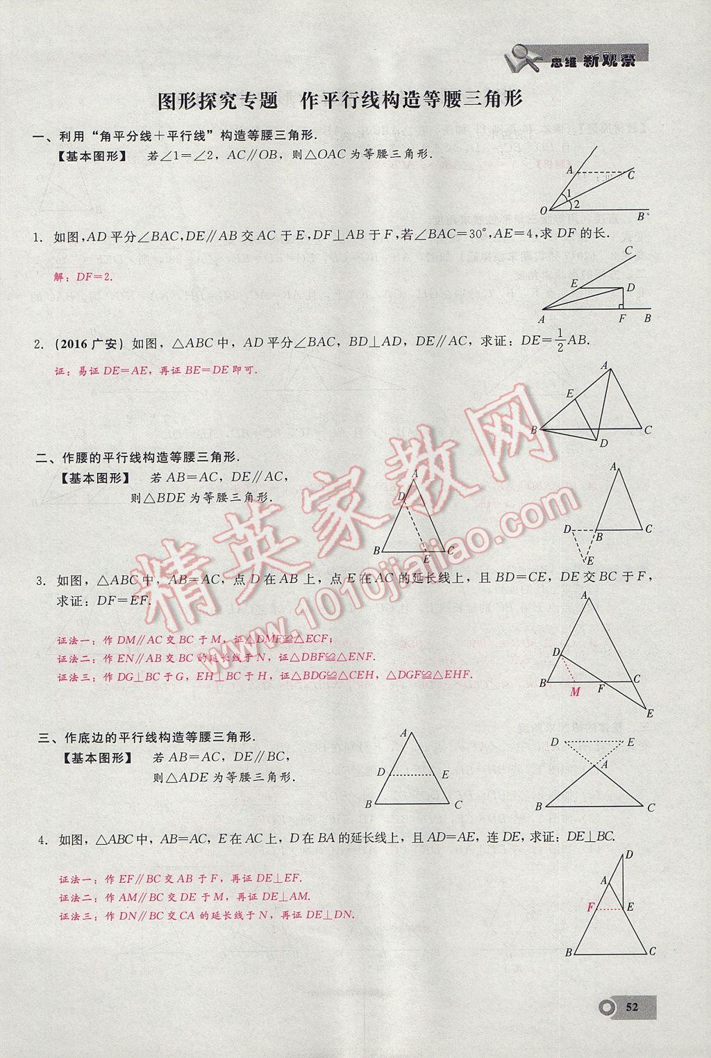 2017年思維新觀察八年級數(shù)學(xué)上冊 第十三章 軸對稱第30頁