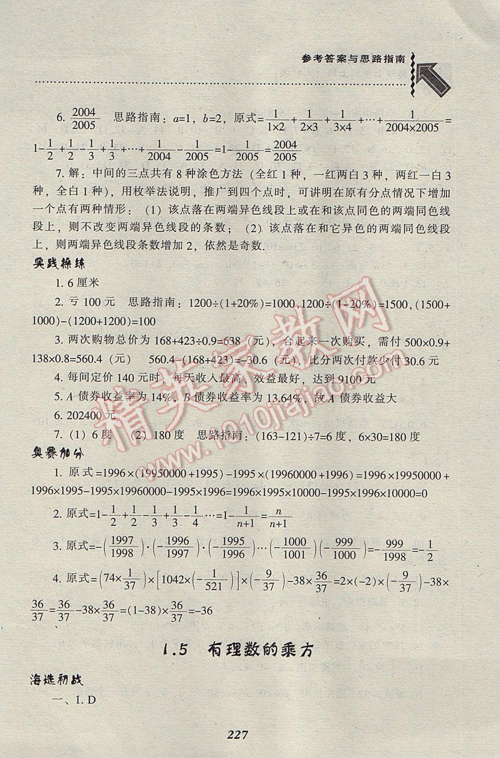 2017年尖子生題庫七年級數(shù)學(xué)上冊人教版 參考答案第13頁