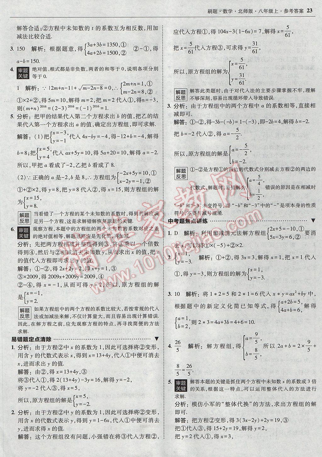 2017年北大绿卡刷题八年级数学上册北师大版 参考答案第22页